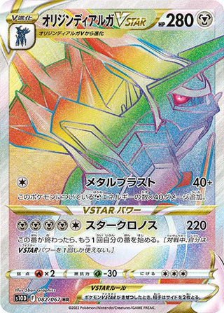 {082/067}OriginDialga VSTAR HR | Japanese Pokemon Single Card - PokeNinJapan