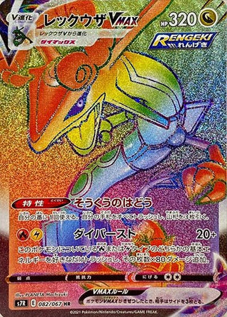 {082/067}Rayquaza VMAX HR | Japanese Pokemon Single Card - PokeNinJapan