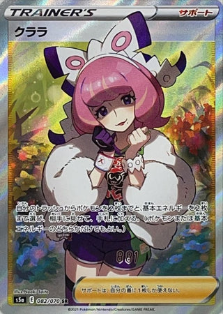 {082/070}Klara SR | Japanese Pokemon Single Card