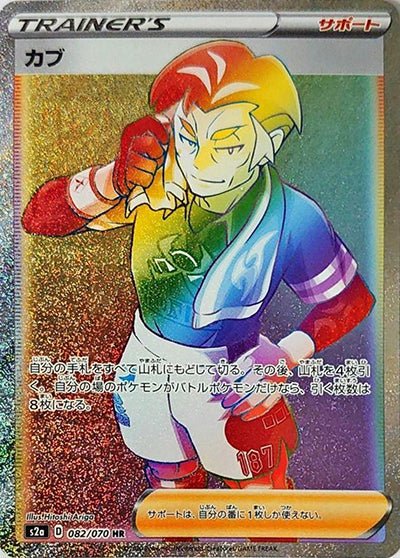kabu pokemon card {082/070}Kabu HR