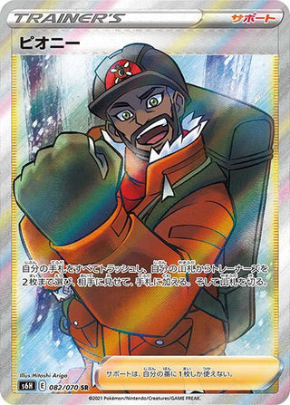 {082/070}peony | Japanese Pokemon Single Card - PokeNinJapan
