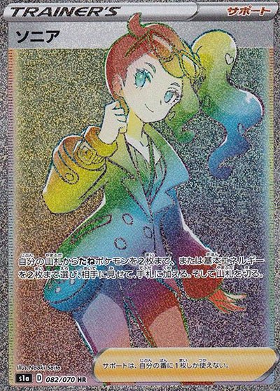 sonia pokemon card Sonia HR Single Card - VMAX Rising s1a