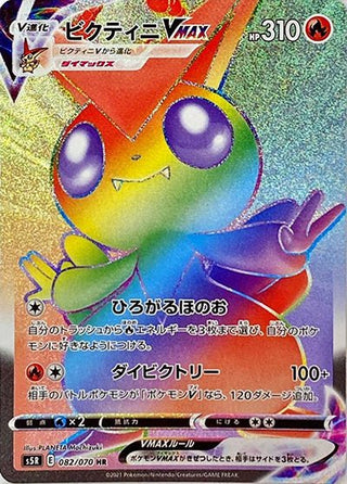 {082/070}Victini VMAX HR | Japanese Pokemon Single Card - PokeNinJapan