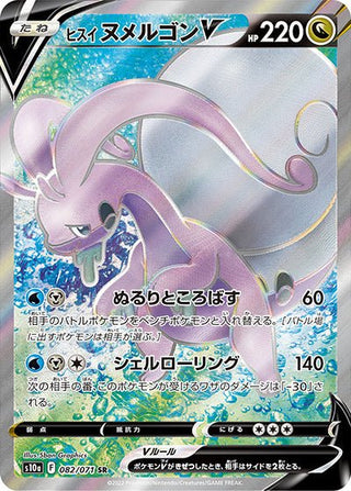 {082/071}HisuiGoodra V SR | Japanese Pokemon Single Card - PokeNinJapan
