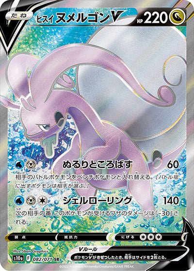 {082/071}HisuiGoodra V SR | Japanese Pokemon Single Card