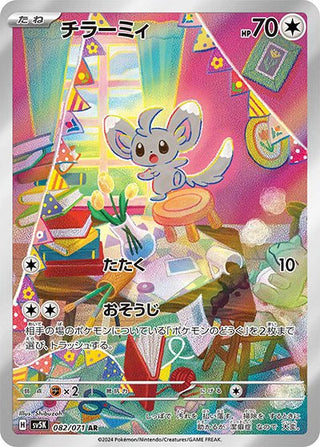 {082/071}Minccino AR | Japanese Pokemon Single Card - PokeNinJapan