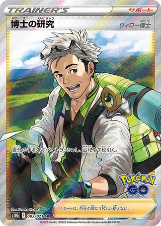 {082/071}Professor�E½fs Research[Professor Willow] SR | Japanese Pokemon Single Card - PokeNinJapan
