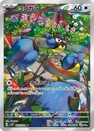 {082/071}Rookidee AR | Japanese Pokemon Single Card