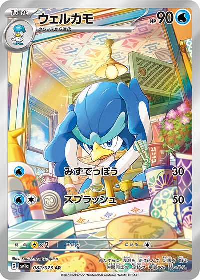 {082/073}Quaxwell AR | Japanese Pokemon Single Card