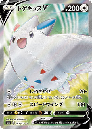 {082/076}Togekiss V SR | Japanese Pokemon Single Card - PokeNinJapan