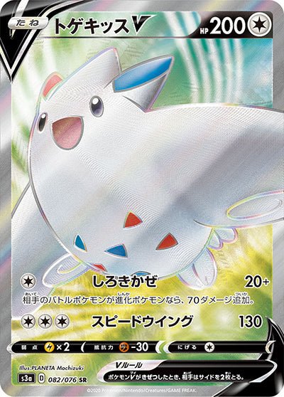 {082/076}Togekiss V SR | Japanese Pokemon Single Card