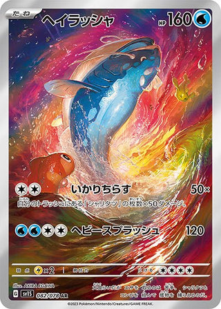 {082/078}Dondozo AR | Japanese Pokemon Single Card - PokeNinJapan