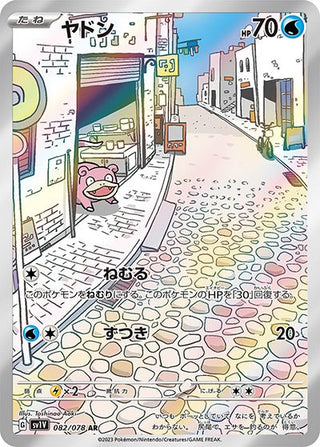 082/078}Slowpoke AR | Japanese Pokemon Single Card PokeNinJapan 082/078}Slowpoke AR | Japanese Pokemon Single Card PokeNinJapan