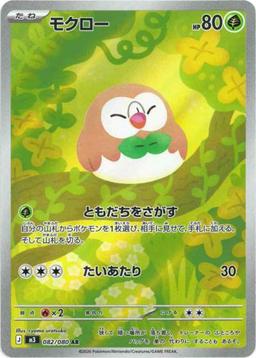 {082/080}Rowlet | Japanese Pokemon Single Card - PokeNinJapan