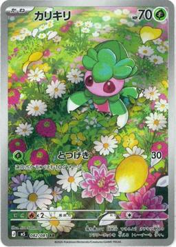 {082/081}Fomantis (Mimantis) | Carte Pokémon japonaise à l'unité