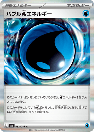 {082/083}Bubble Water Energy | Japanese Pokemon Single Card - PokeNinJapan