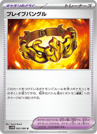 {082/086}Brave Bangle | Japanese Pokemon Single Card - PokeNinJapan