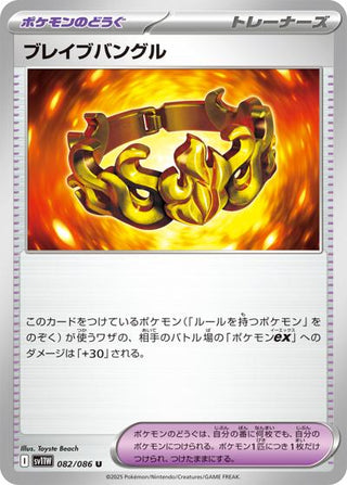 {082/086}Brave Bangle[Monsterball] | Japanese Pokemon Single Card - PokeNinJapan