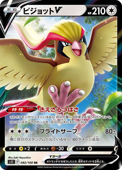{082/100}PidgeotV RR | Japanese Pokemon Single Card