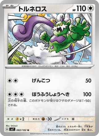 {082/102}Tornadus | Japanese Pokemon Single Card - PokeNinJapan