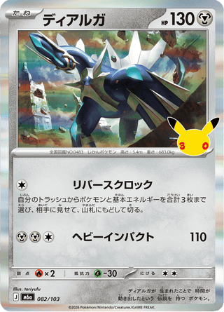 {082/103}Dialga | Japanese Pokemon Single Card - PokeNinJapan