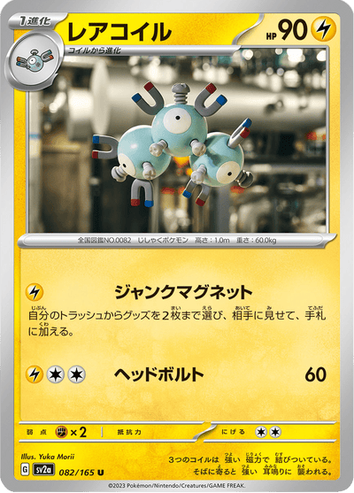 {082/165}Magneton | Japanische Pokémon-Einzelkarte