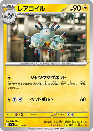 japanese magneton pokemon card TCG (Japanese) Rare 1st Ed CP6 20th Anniversary Holo Pfaltzcraftsmore this piece serves as a premier focal point for any high PSA 10 Magneton #112 Super