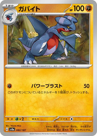 {082/187}Gabite[Masterball] | Japanese Pokemon Single Card - PokeNinJapan