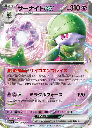 {082/190}Gardevoir ex RR | Japanese Pokemon Single Card - PokeNinJapan
