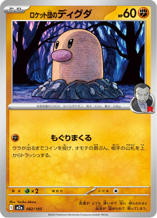 {082/193}Team Rocket's Diglett | Japanese Pokemon Single Card - PokeNinJapan