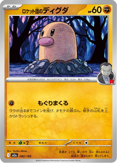 {082/193}Team Rocket's Diglett (Taupiqueur) | Carte Pokémon japonaise à l'unité