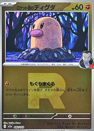 {082/193}Team Rocket's Diglett (Team Rocket's Mirror) | Japanese Pokemon Single Card - PokeNinJapan