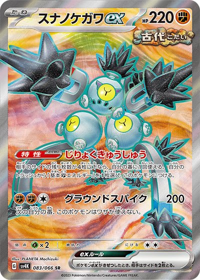 {083/066}Sandy Shocks (Pelage-Sablé) ex SR | Carte Pokémon japonaise à l'unité