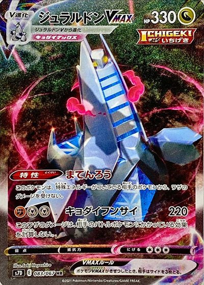 {083/067}Duraludon VMAX HR | Japanese Pokemon Single Card