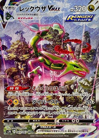 {083/067}Rayquaza VMAX HR | Japanese Pokemon Single Card - PokeNinJapan