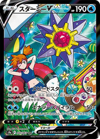 {083/067}Starmie V CSR | Japanese Pokemon Single Card - PokeNinJapan