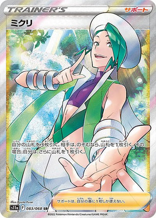 {083/068}Wallace SR | Japanese Pokemon Single Card - PokeNinJapan