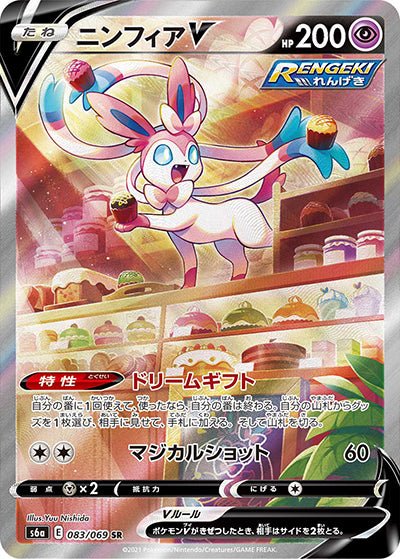 Sylveon V SR Card