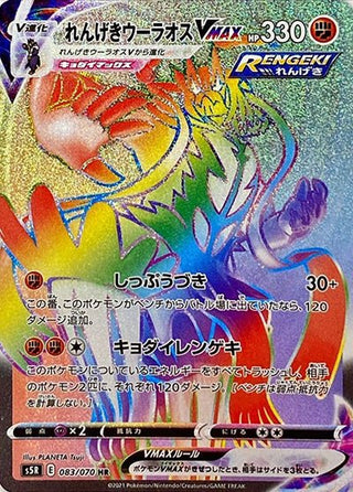 {083/070}Rapid Strike Urshifu VMAX HR | Japanese Pokemon Single Card - PokeNinJapan