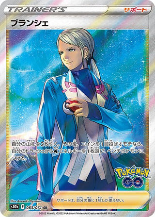 {083/071}Blanche SR | Japanese Pokemon Single Card - PokeNinJapan