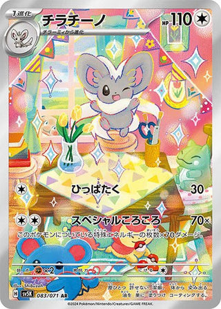 {083/071}Cinccino AR | Japanese Pokemon Single Card - PokeNinJapan