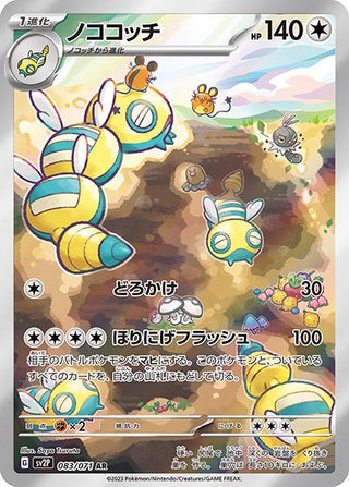 {083/071}Dudunsparce AR | Japanese Pokemon Single Card - PokeNinJapan