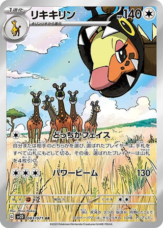 {083/071}Farigiraf AR | Japanese Pokemon Single Card - PokeNinJapan