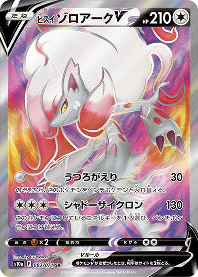 {083/071}HisuiZoroark V SR | Japanese Pokemon Single Card