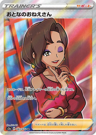 {083/076}Adult Woman SR | Japanese Pokemon Single Card - PokeNinJapan