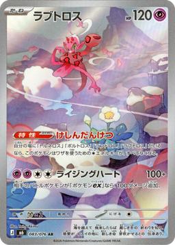 {083/076}Enamorus | Japanese Pokemon Single Card - PokeNinJapan