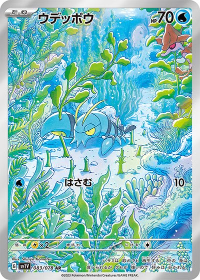 {083/078}Clauncher AR | Japanese Pokemon Single Card