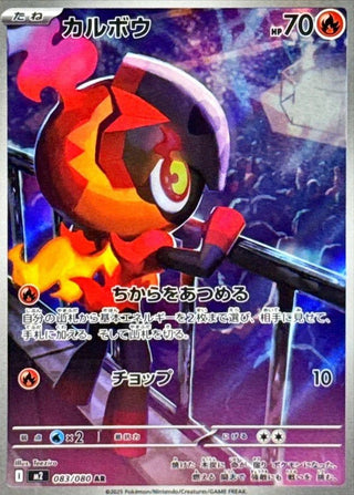 {083/080}Charcadet | Japanese Pokemon Single Card - PokeNinJapan
