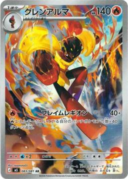 {083/081}Armarouge | Japanese Pokemon Single Card - PokeNinJapan