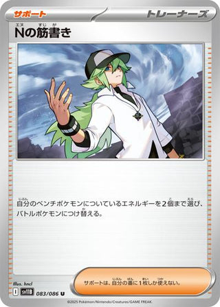 {083/086}N's plot[Monsterball] | Japanese Pokemon Single Card - PokeNinJapan